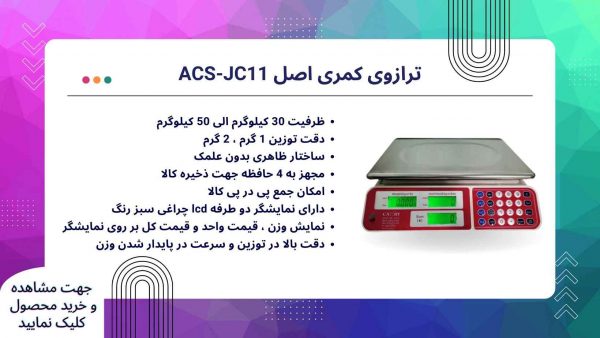 خرید ترازوی کمری اصل ACS-JC11