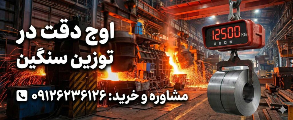 خرید و قیمت باسکول 10 تن آویز - کرین اسکیل - سقفی - جرثقیلی از فروشگاه آل اسکیل